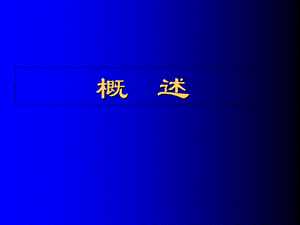 血液一般检查(上).ppt