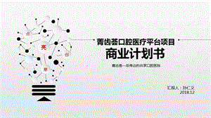 口腔医疗计划书.ppt