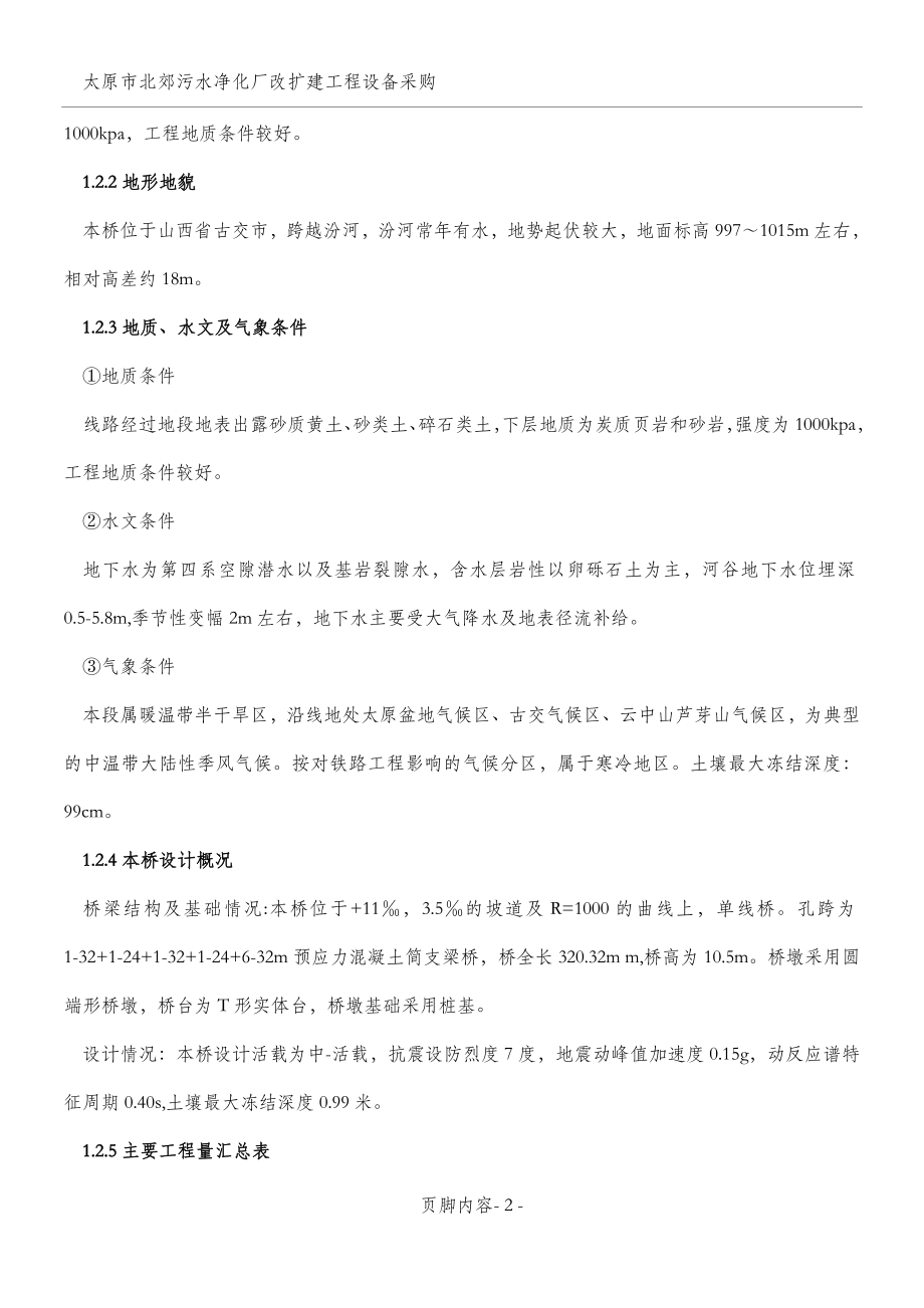 冷泉汾河大桥施工方案(完善版).doc_第2页