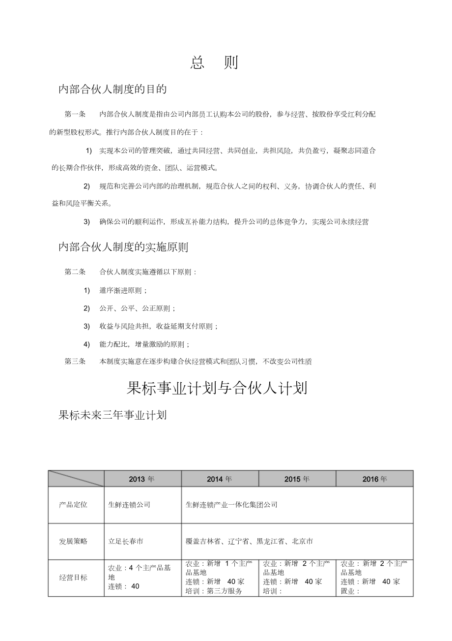 内部合伙人制度和股权激励方案.doc_第3页