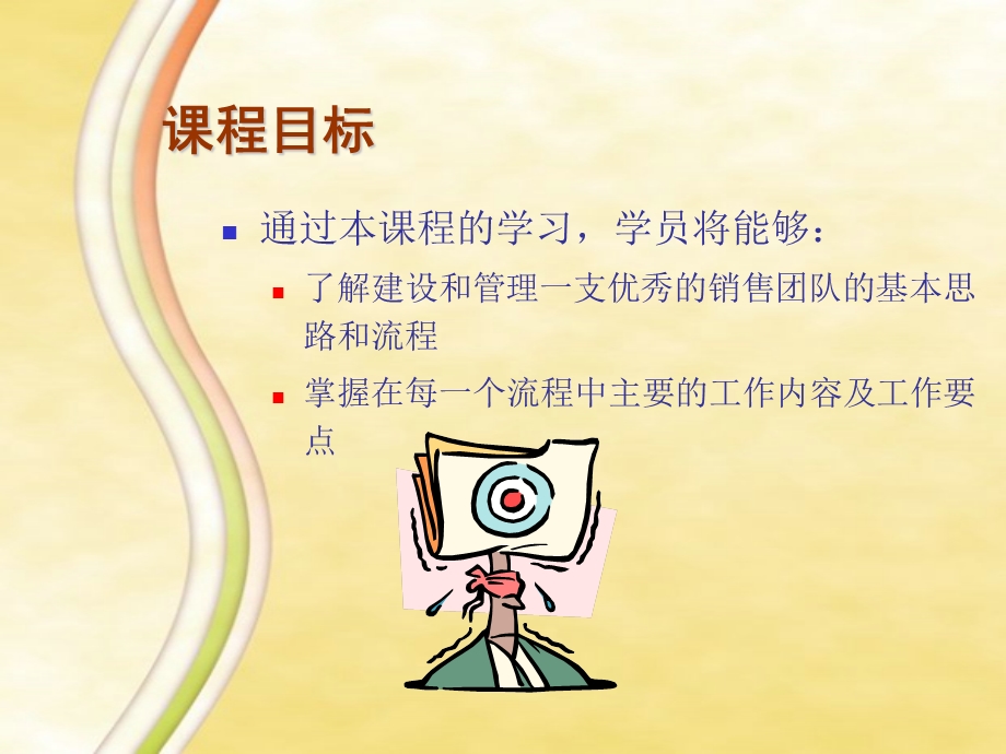 销售团队建设与管理.ppt_第2页