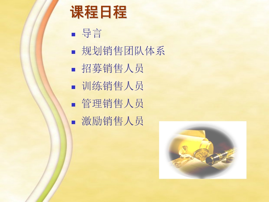 销售团队建设与管理.ppt_第3页