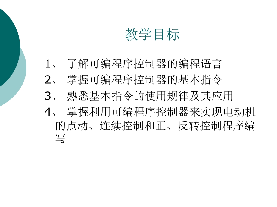 5讲编程语言与基本指令.ppt_第2页