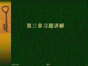 数字信号处理-数字信号习题.ppt