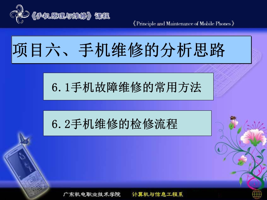 手机故障维修常用方法.ppt_第1页