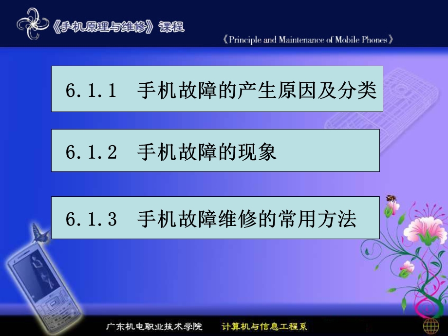 手机故障维修常用方法.ppt_第2页