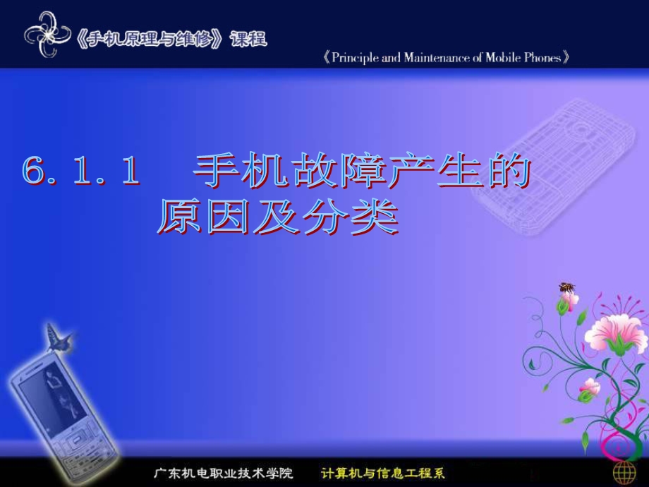 手机故障维修常用方法.ppt_第3页