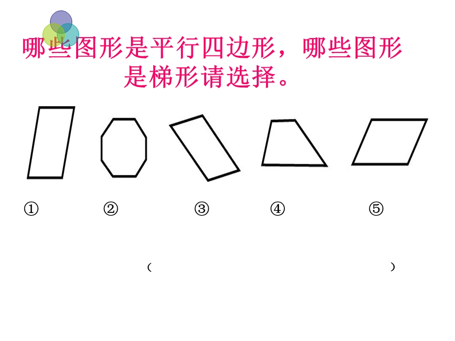 四年级上册平行四边形梯形画高课件70901.ppt_第2页