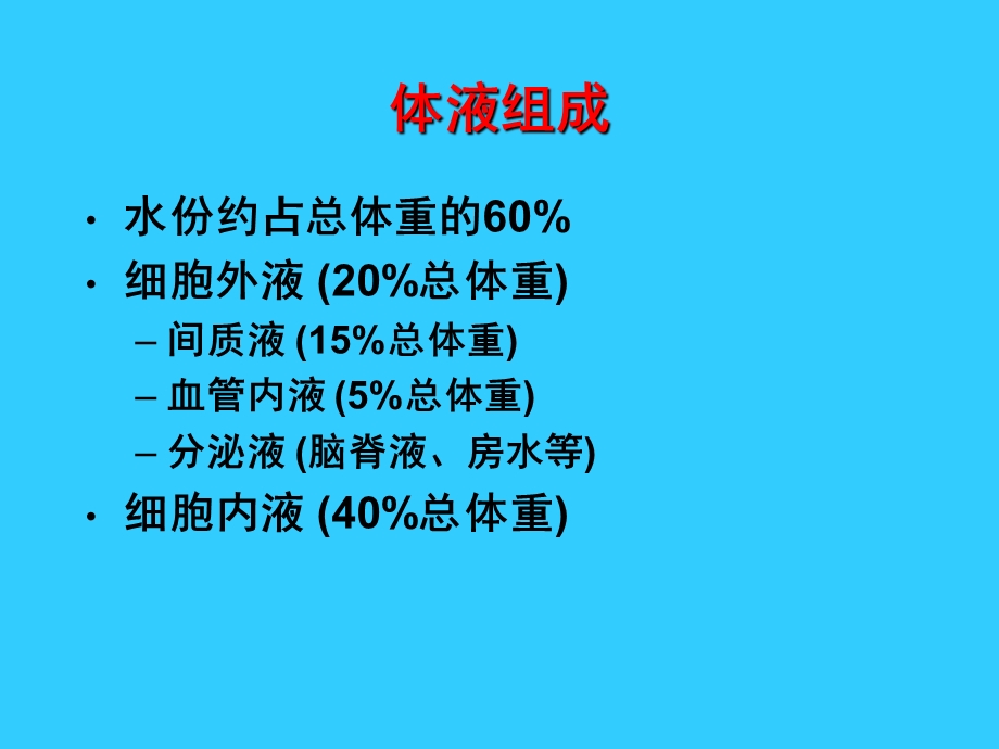 晶体液与胶体液.ppt_第2页