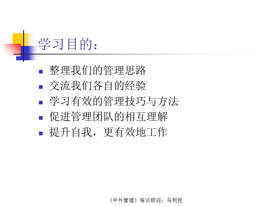 有效变革管理培训.ppt_第2页