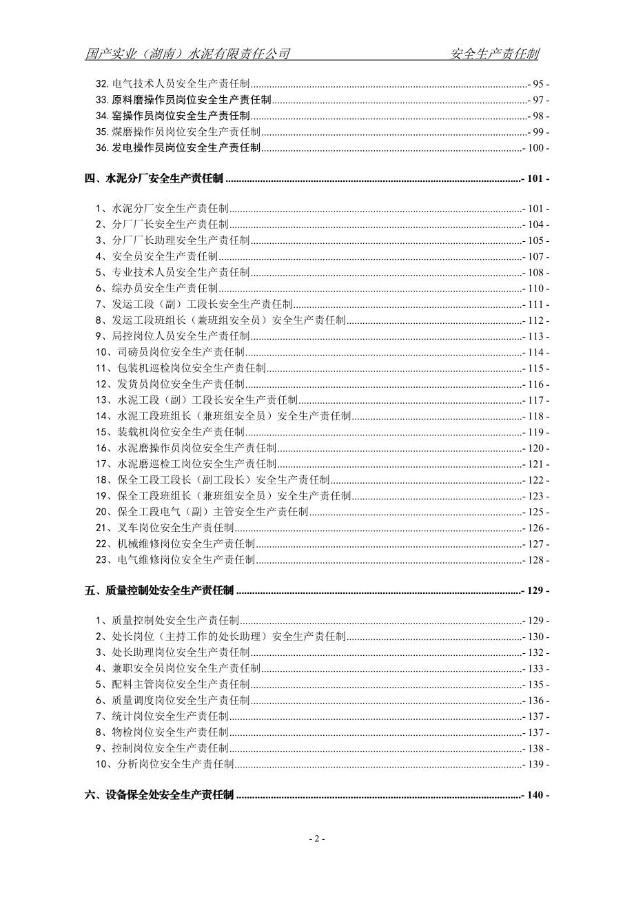 安全生产责任制制度规范工作范文实用文档.doc_第3页