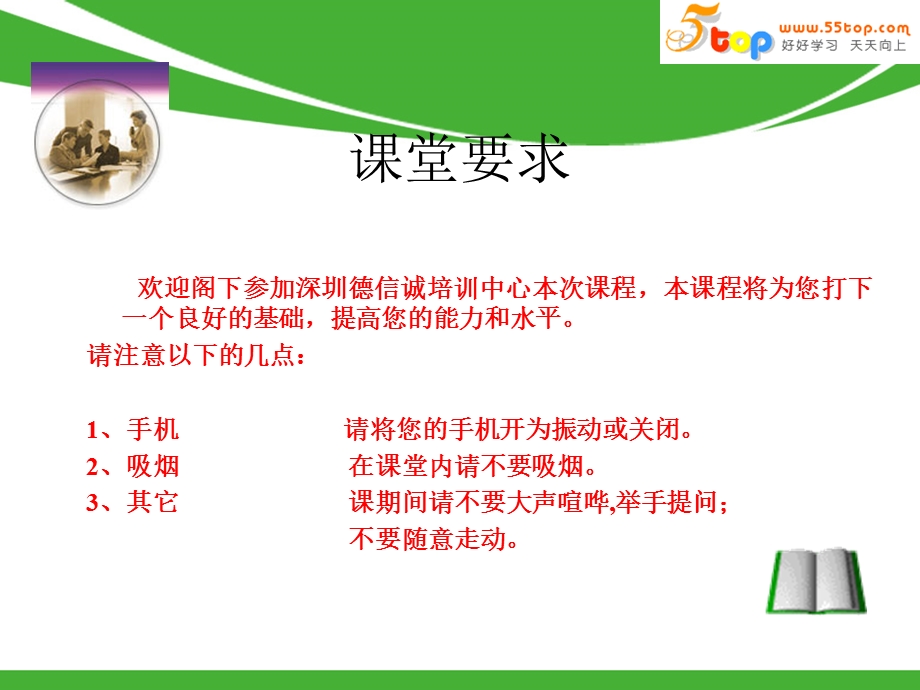 培训教材JR工作关系.ppt_第2页