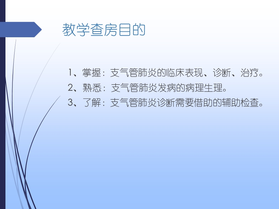 支气管肺炎儿科教学查房.ppt_第2页