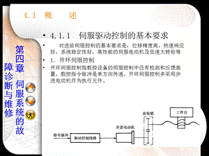 伺服系统的故障诊断与维修.ppt