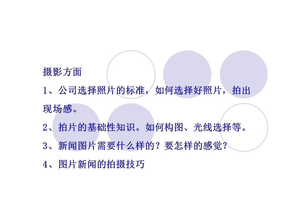 提高新闻摄影水平的几点建议李品ppt课件.ppt_第2页