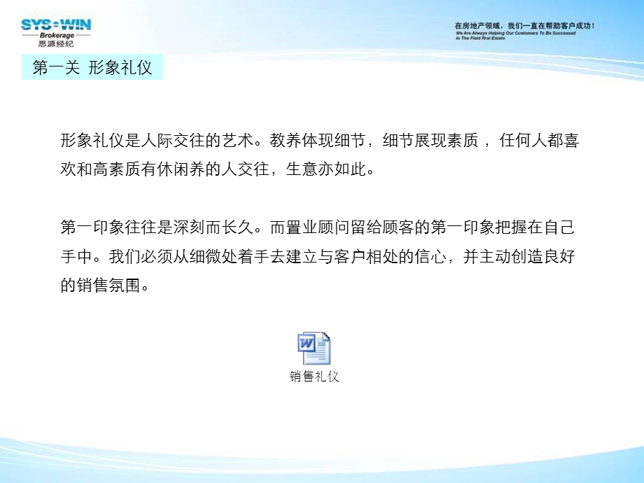 置业顾问技能提升宝典.ppt_第3页