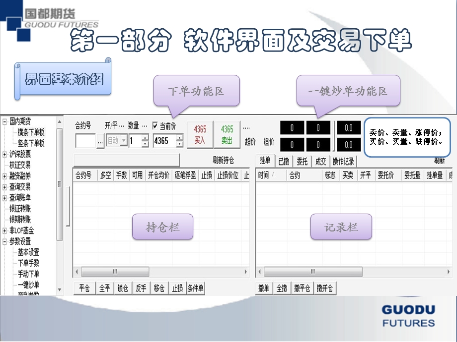 文华一键通教程.ppt_第2页