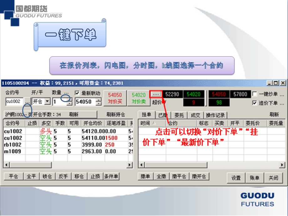 文华一键通教程.ppt_第3页