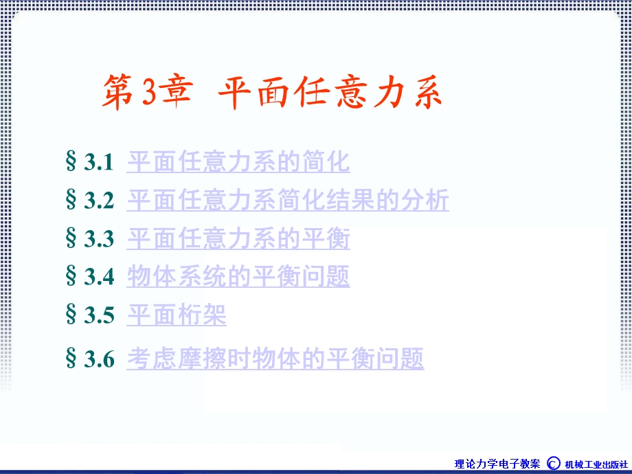 理论力学1A全本课件3章汇交力系与平面力偶系.ppt_第1页