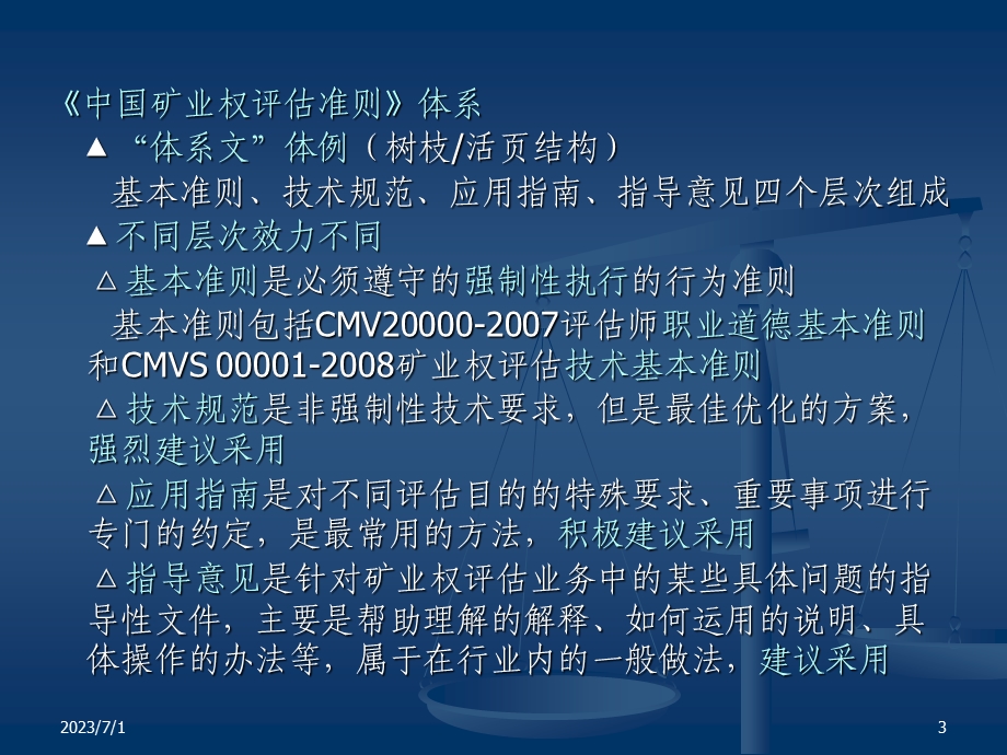 刘和发矿业权评估案例.ppt_第3页