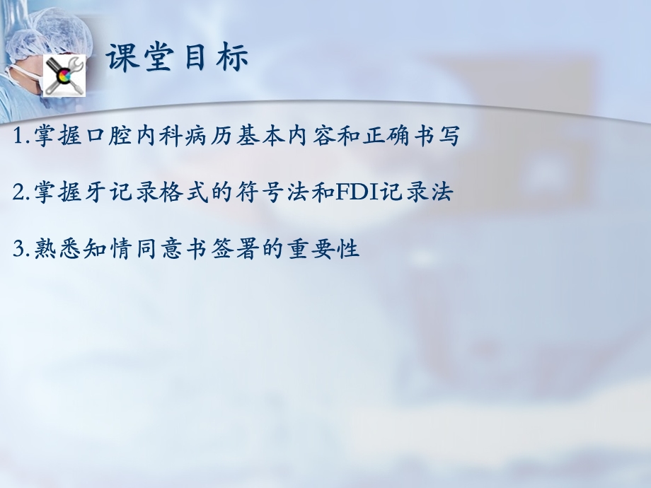 口腔内科医疗文件书写.ppt_第2页