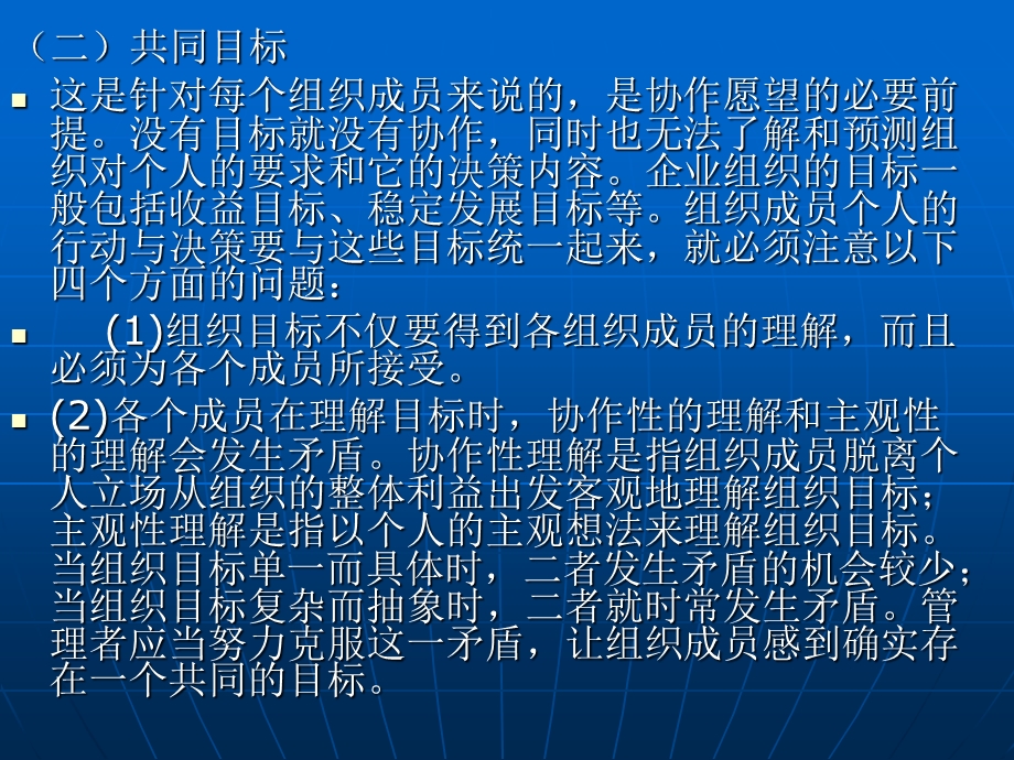 组织与组织工作.ppt_第3页