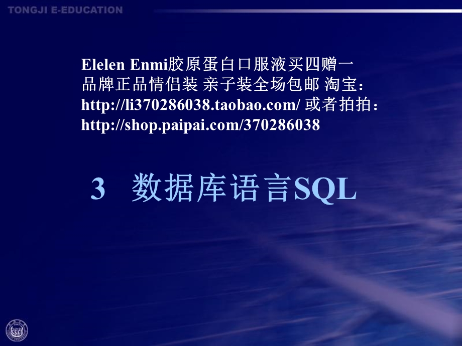 数据库语言SQLppt课件.ppt_第1页