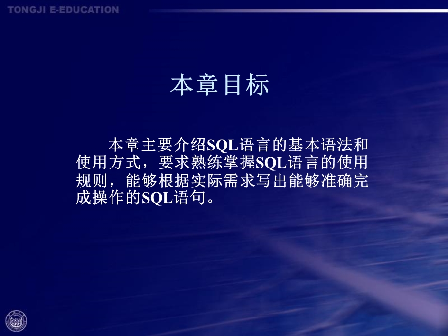 数据库语言SQLppt课件.ppt_第2页