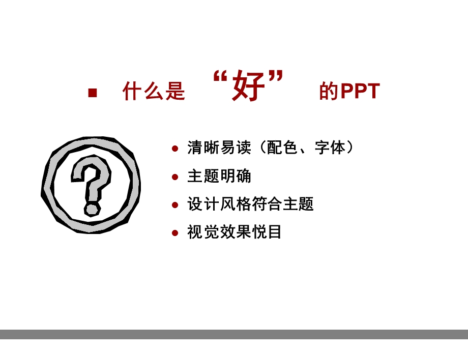 PPT中如何搭配色彩(很实用).ppt_第3页