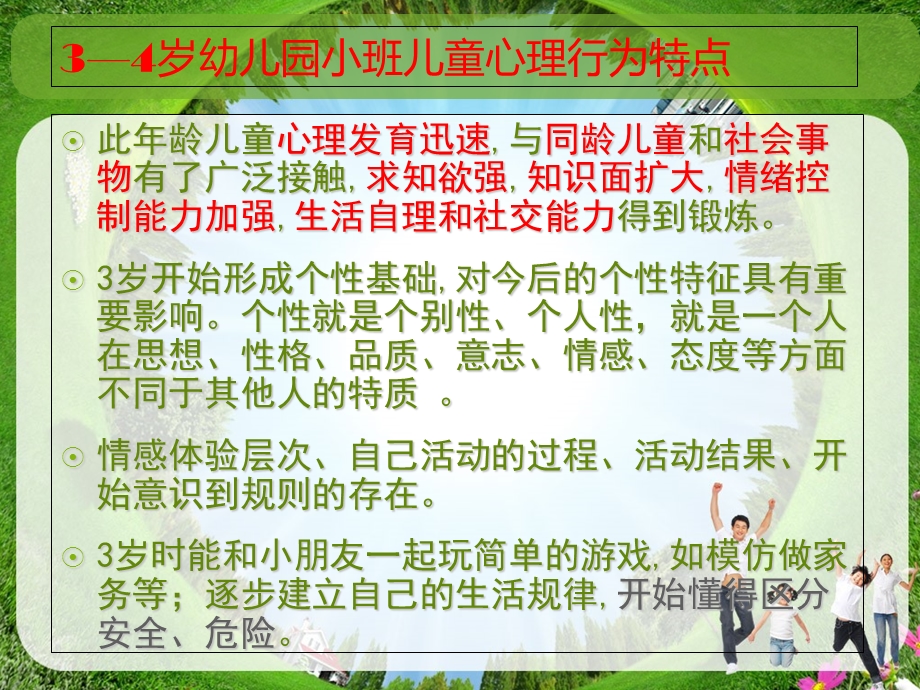 幼儿心理行为发育特点.ppt_第2页