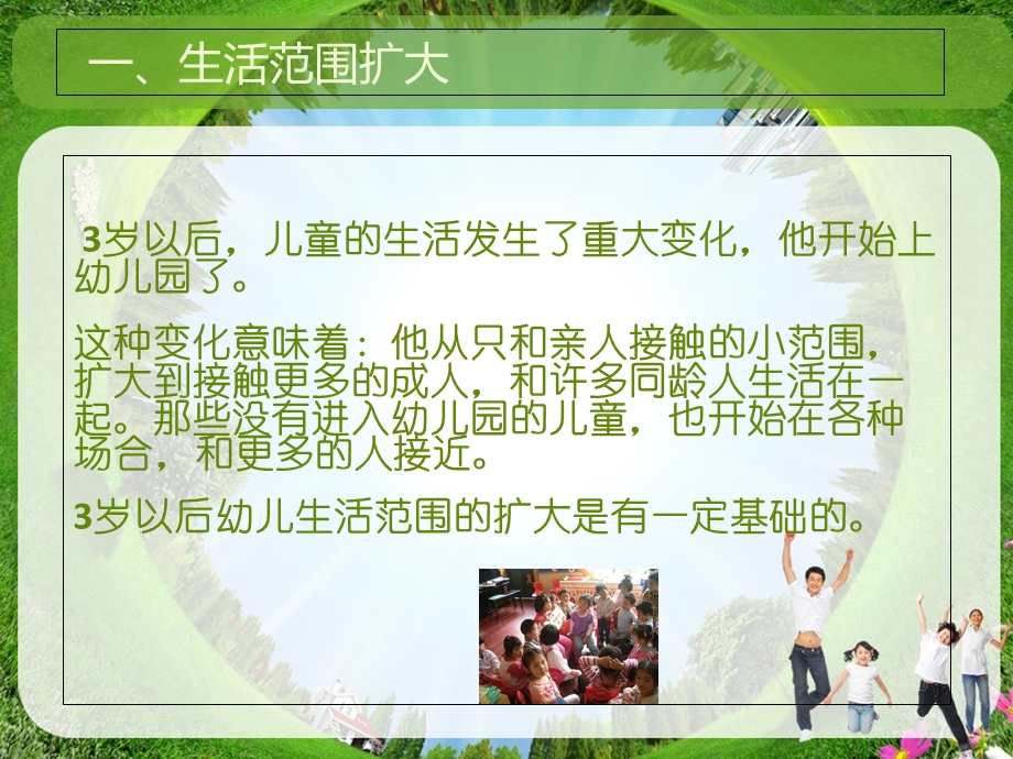 幼儿心理行为发育特点.ppt_第3页