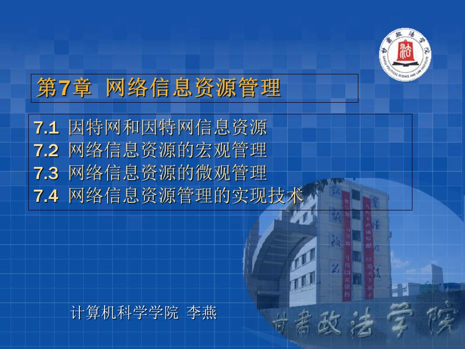 网络信息资源管理.ppt_第1页