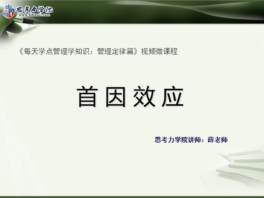 首因效应.ppt_第1页