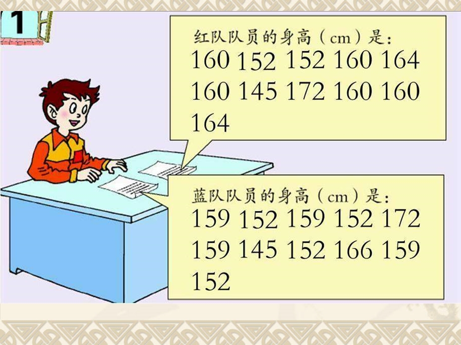 青岛版四年下小篮球队—统计ppt课件.ppt_第2页