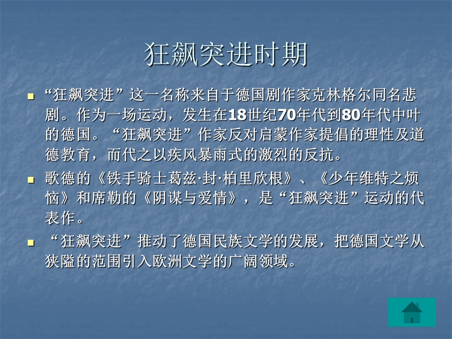 南师大考研德国文学.ppt_第3页