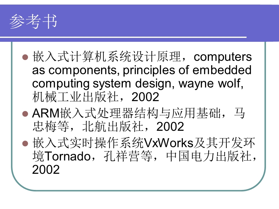 嵌入式系统设计.ppt_第2页