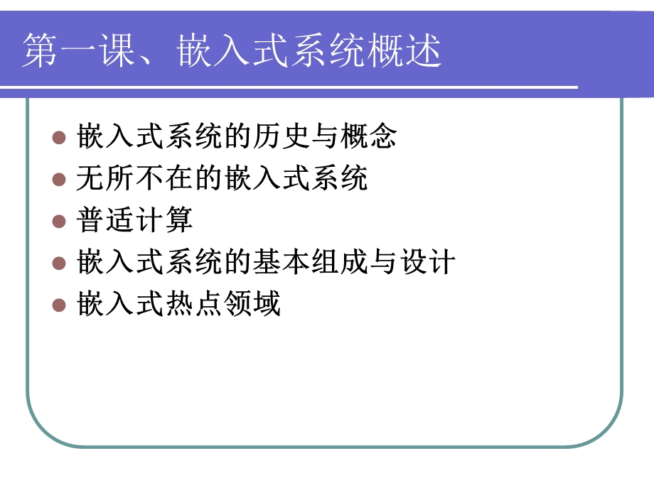 嵌入式系统设计.ppt_第3页