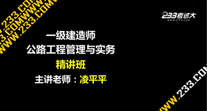 2013年一级建造师考试公路工程复习资料桥梁部分.ppt