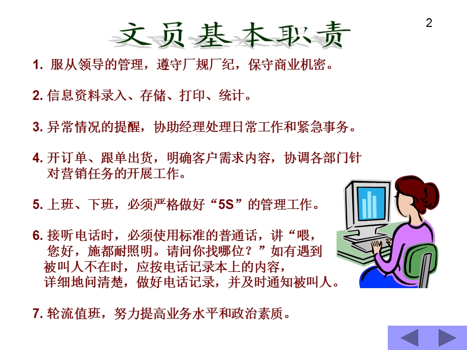 销售文员操作流程.ppt_第2页