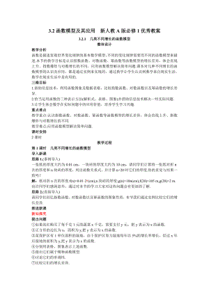 函数模型及其应用--新人教A版必修1优秀教案资料.doc