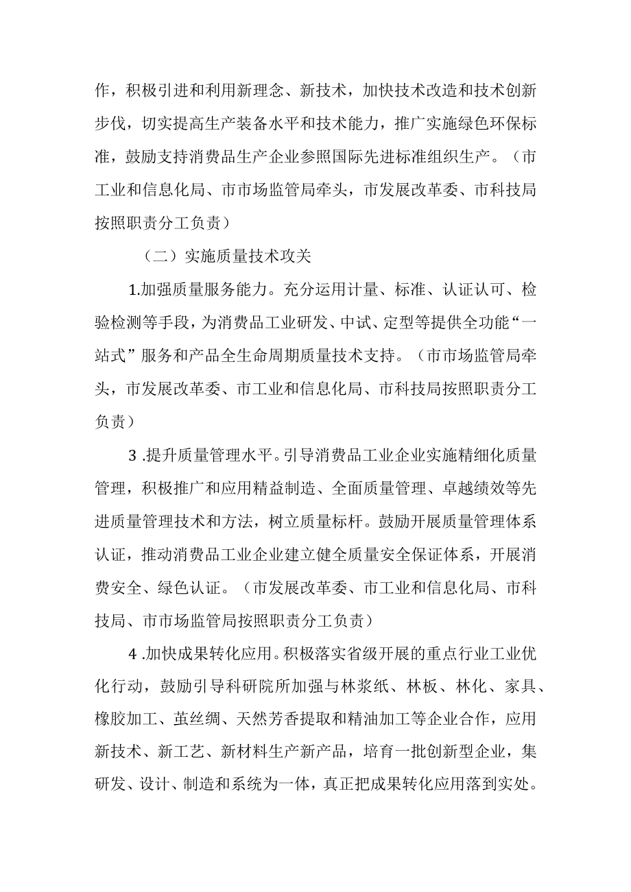 2023年消费品质量提升行动方案.docx_第2页