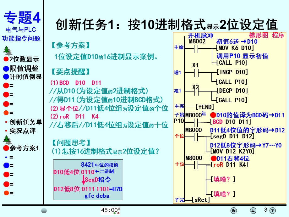 plc专题4【“PLC功能指令应用案例”总结讨论】ppt课件.ppt_第3页