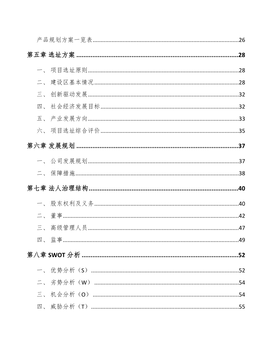 内江输配电测试设备项目可行性研究报告.docx_第3页