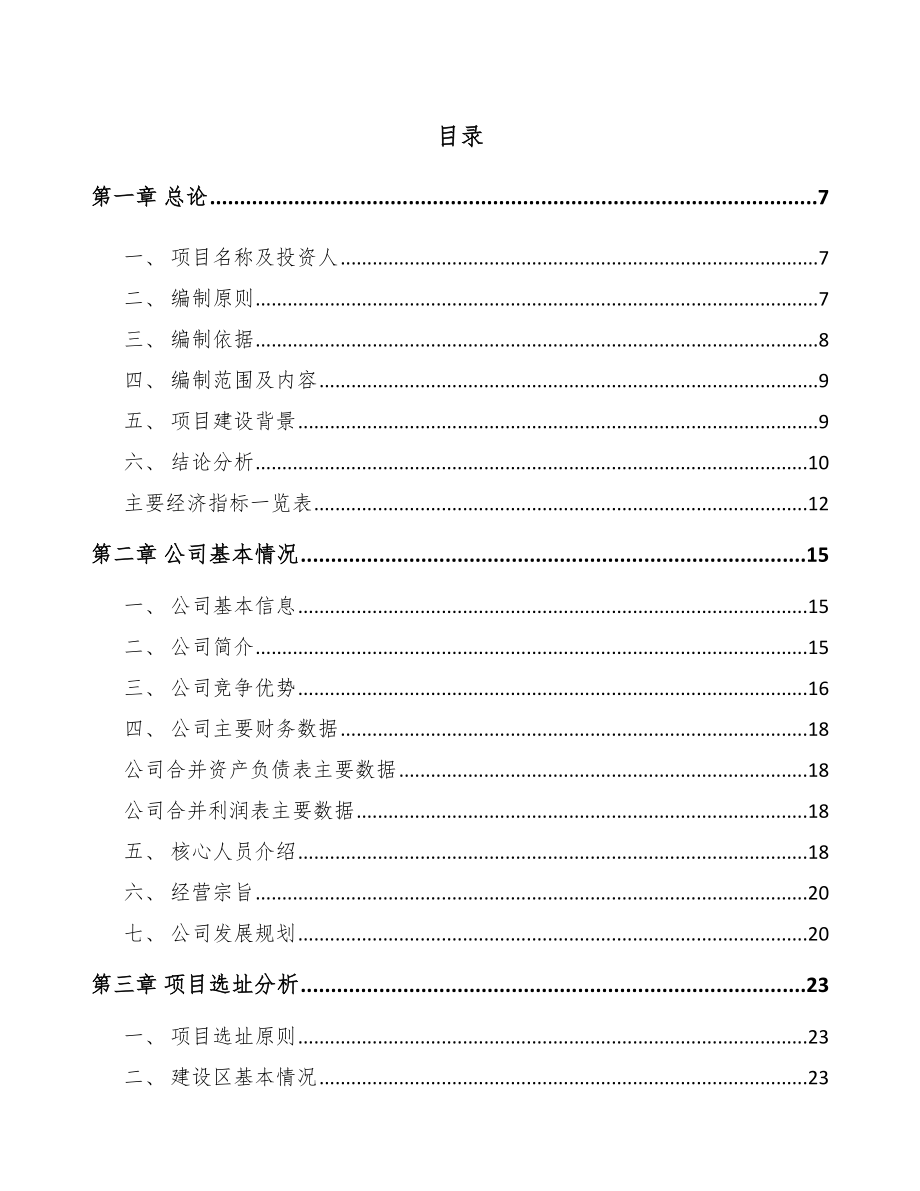 凉山集成电路项目可行性研究报告.docx_第1页