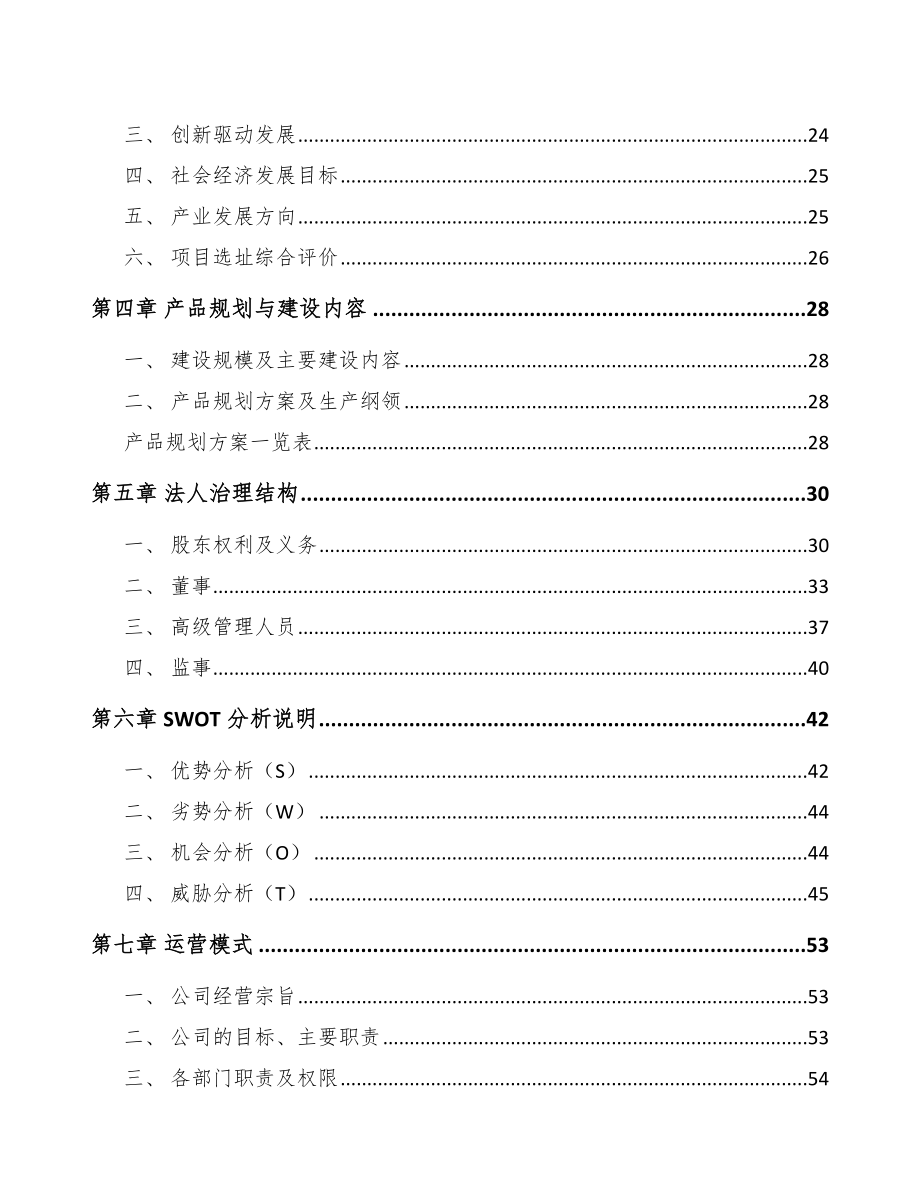 凉山集成电路项目可行性研究报告.docx_第2页