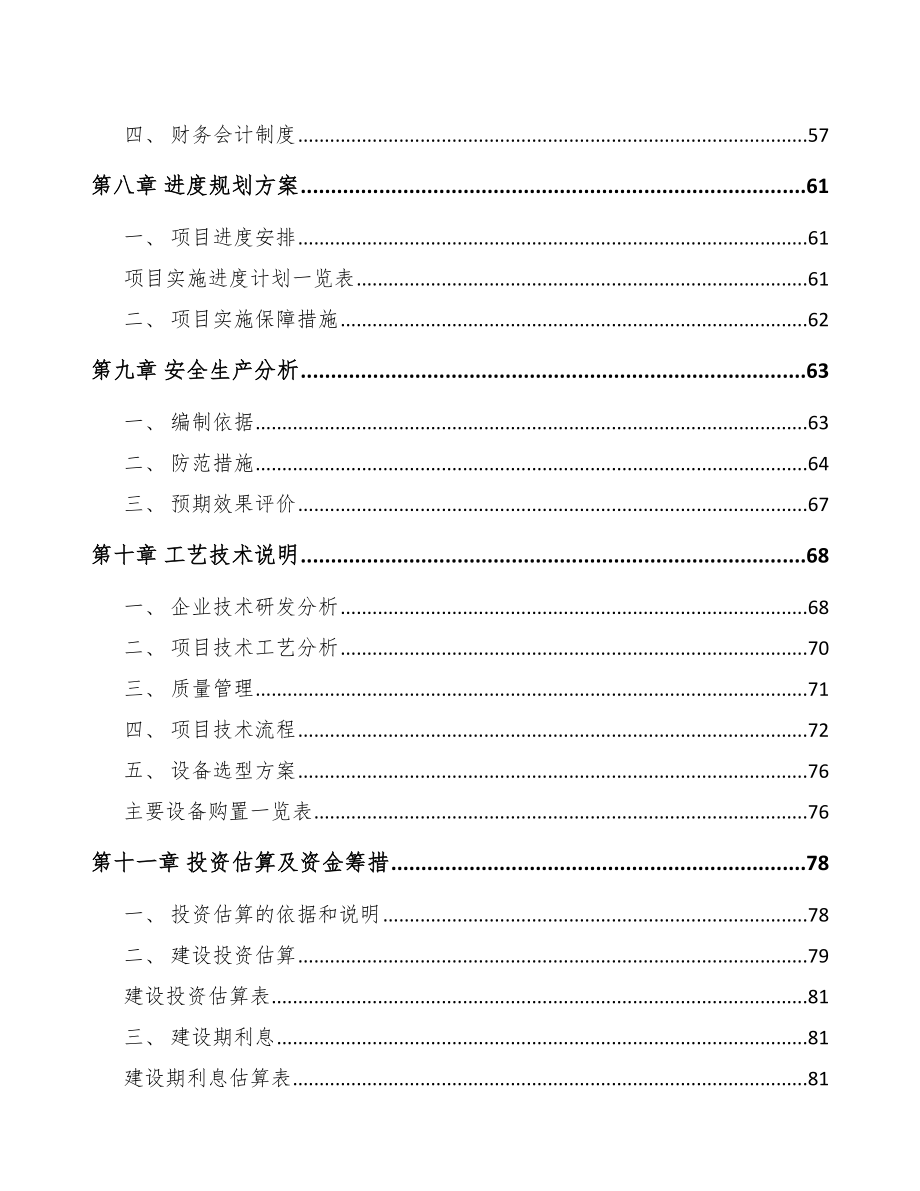 凉山集成电路项目可行性研究报告.docx_第3页