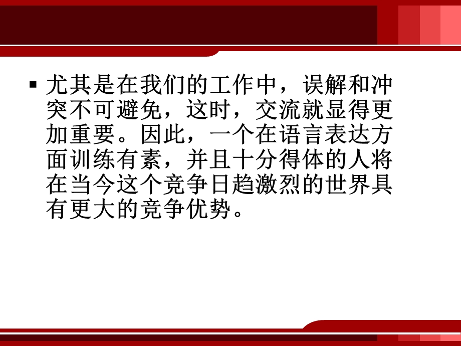 提高你的言辞智商.ppt_第3页