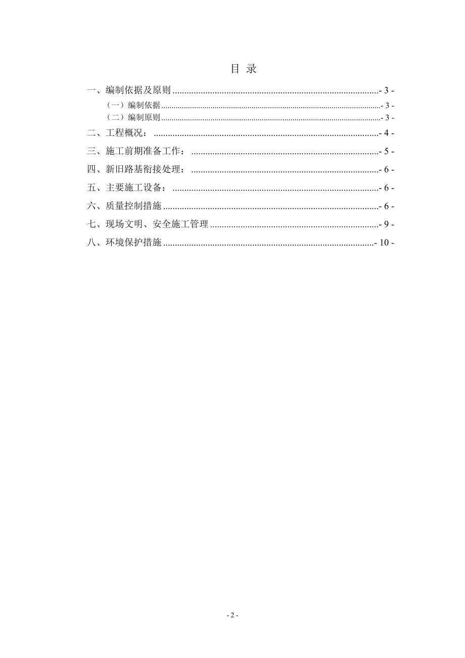 a新旧路基四搭接施工方案.doc_第2页