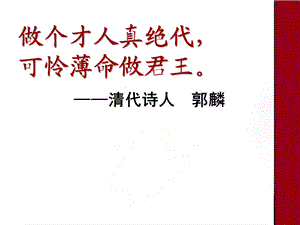 浪淘沙令(公开课).ppt