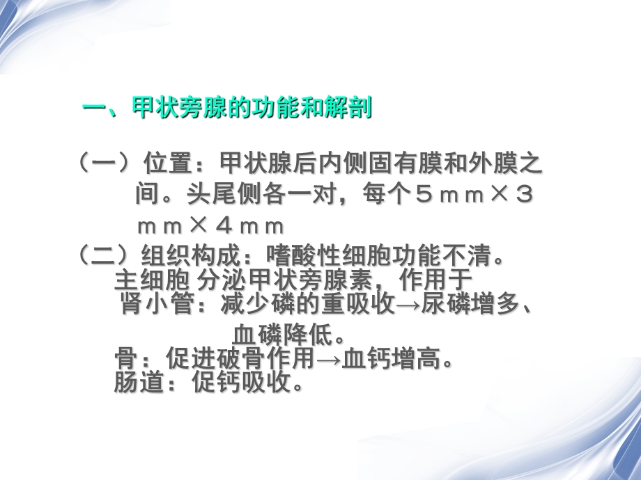 医学影像甲状旁腺功能异常的骨骼影像学.ppt_第2页